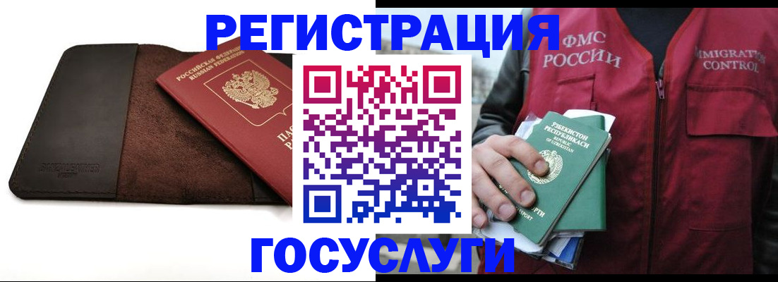 временная регистрация для всех в Амурске