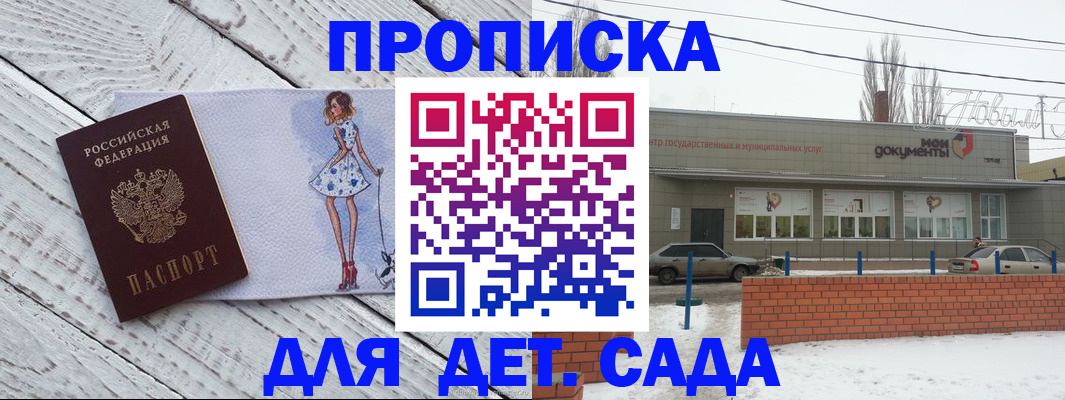 регистрация для дет. сада в Амурске